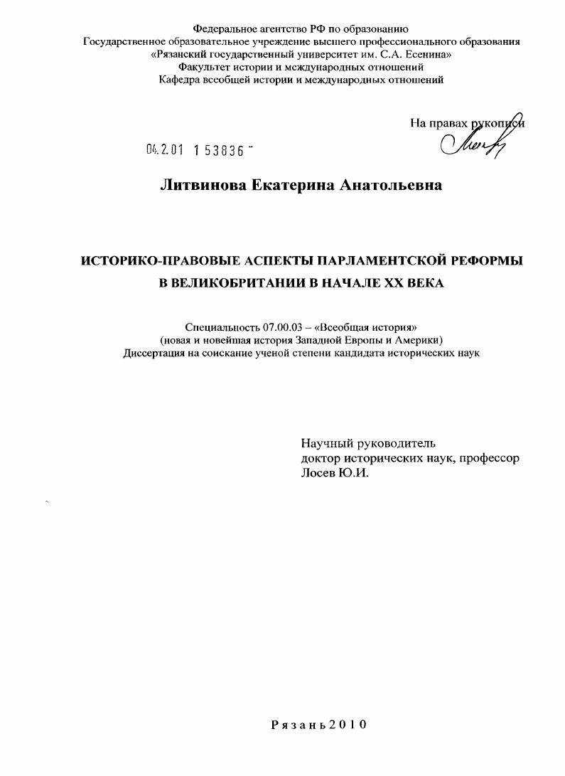 Историко-правовые аспекты парламентской реформы в Великобритании в начале XX века