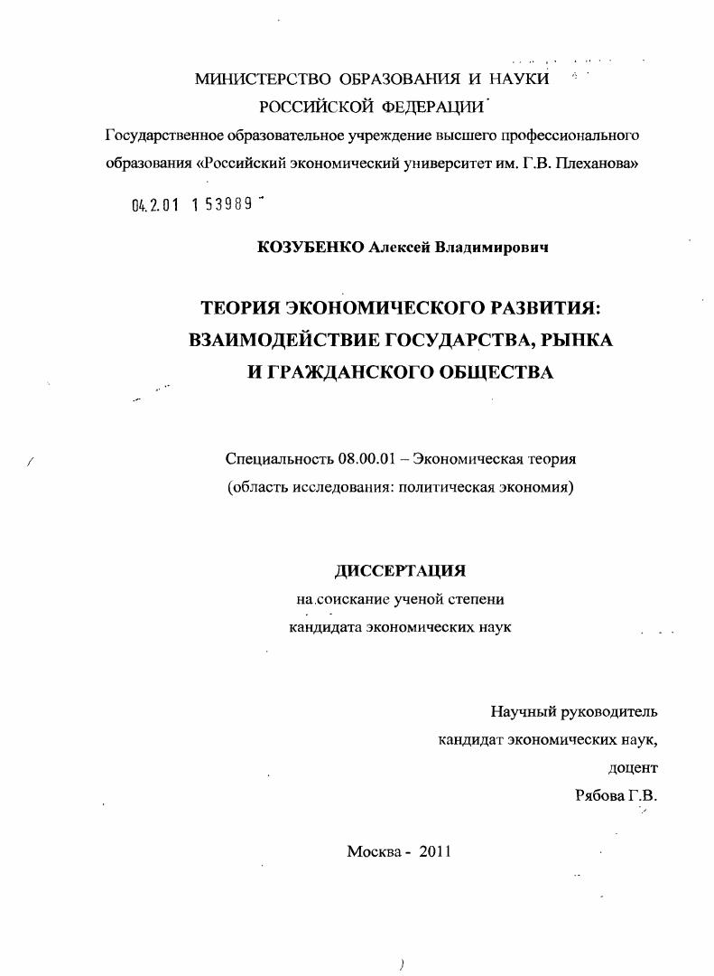 Теория экономического развития : взаимодействие государства, рынка и гражданского общества