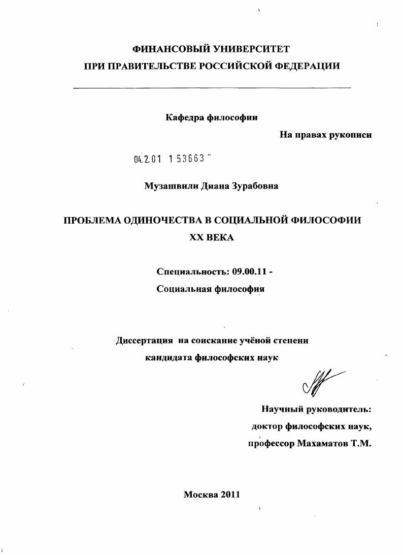 Проблема одиночества в социальной философии XX века