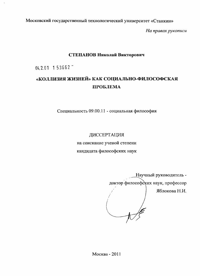 "Коллизия жизней" как социально-философская проблема