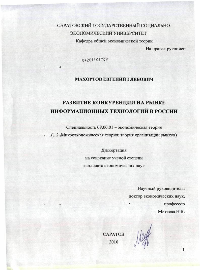 Развитие конкуренции на рынке информационных технологий в России