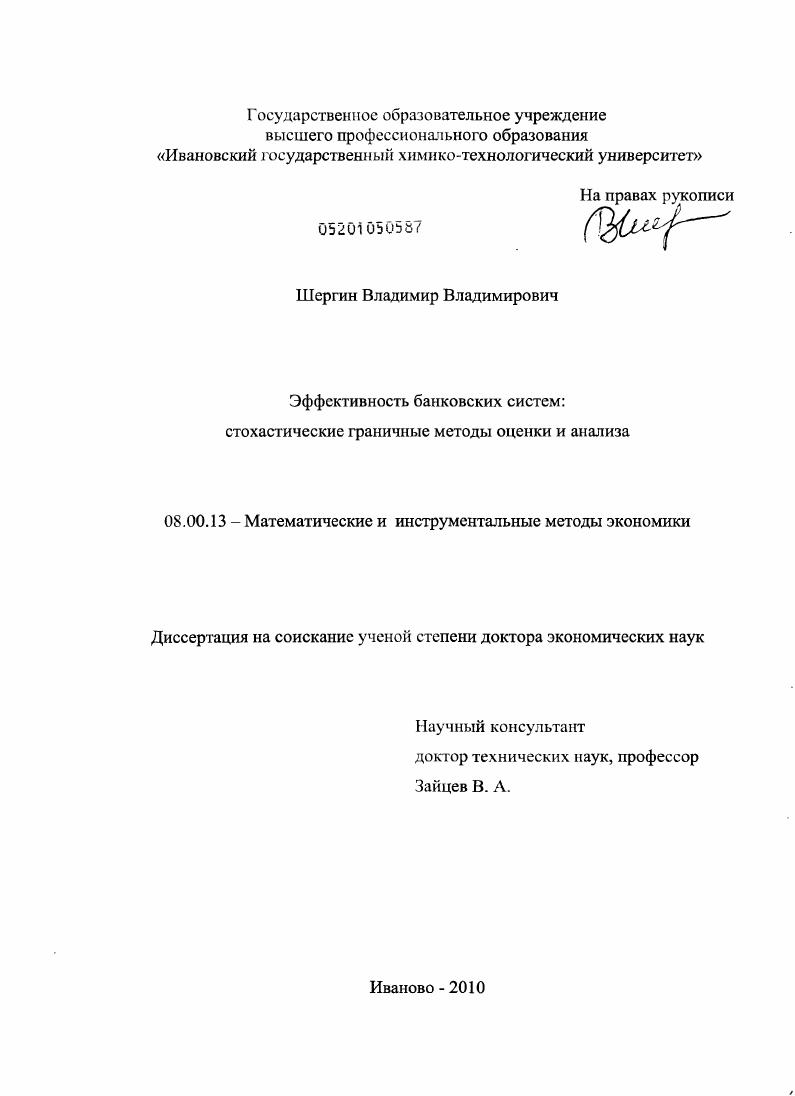 Эффективность банковских систем: стохастические граничные методы оценки и анализа