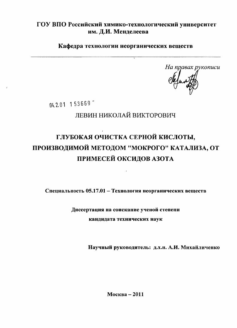 Глубокая очистка серной кислоты, производимой методом "мокрого" катализа, от примесей оксидов азота