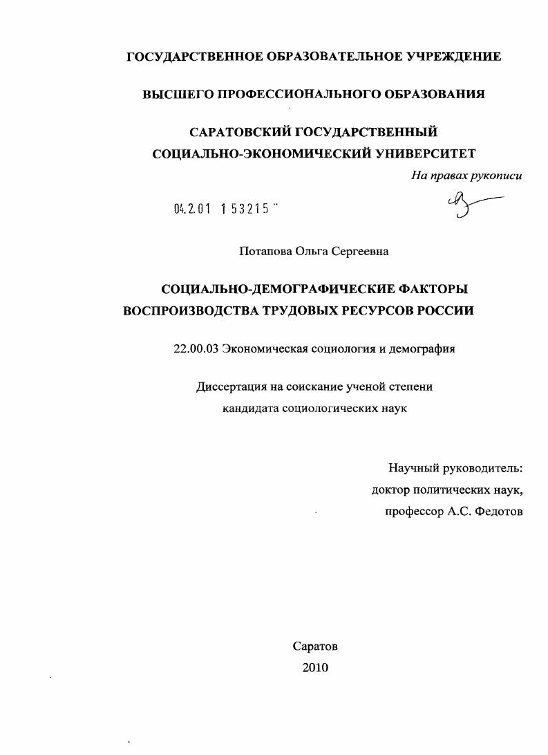Социально-демографические факторы воспроизводства трудовых ресурсов России