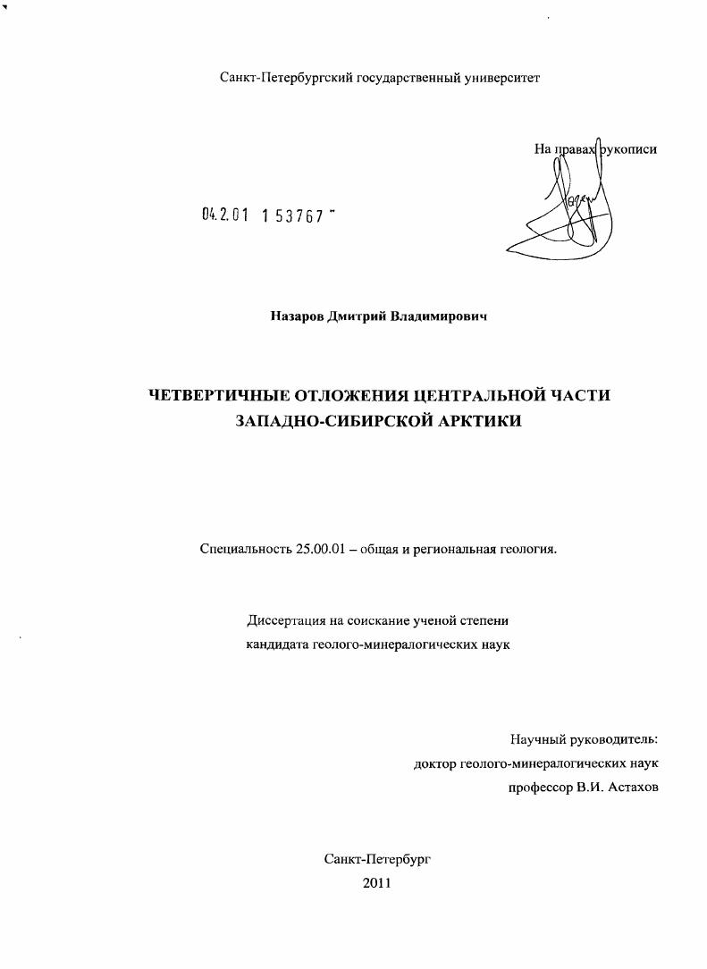 Четвертичные отложения Центральной части Западно-Сибирской Арктики