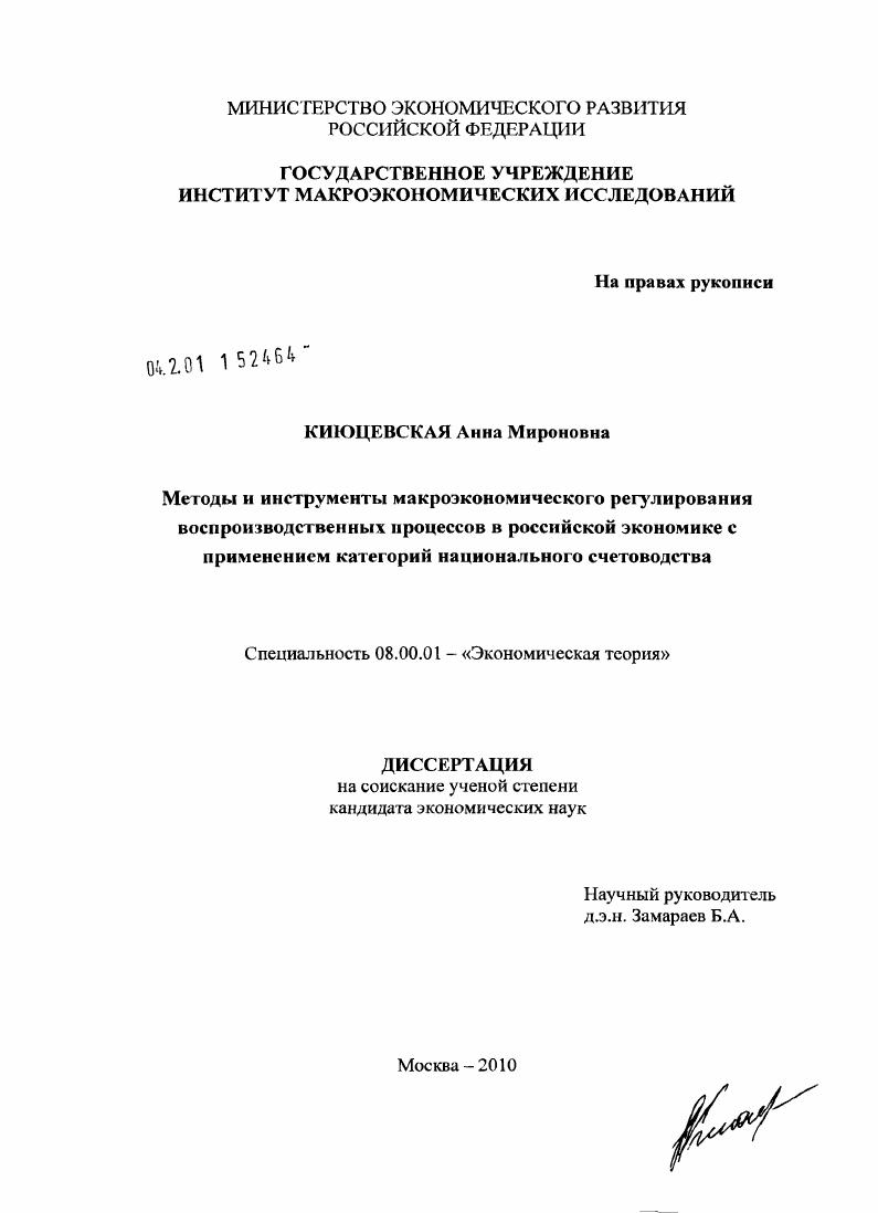 Методы и инструменты макроэкономического регулирования воспроизводственных процессов в российской экономике с применением категорий национального счетоводства