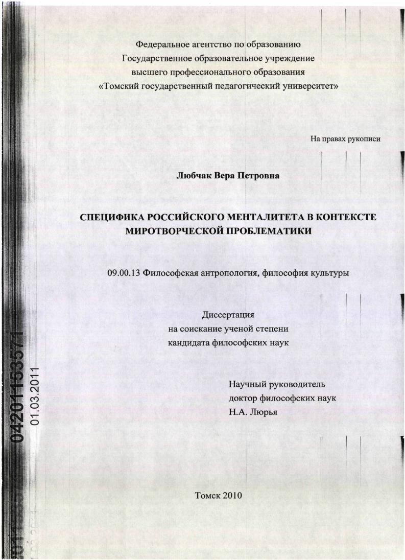 Специфика российского менталитета в контексте миротворческой проблематики