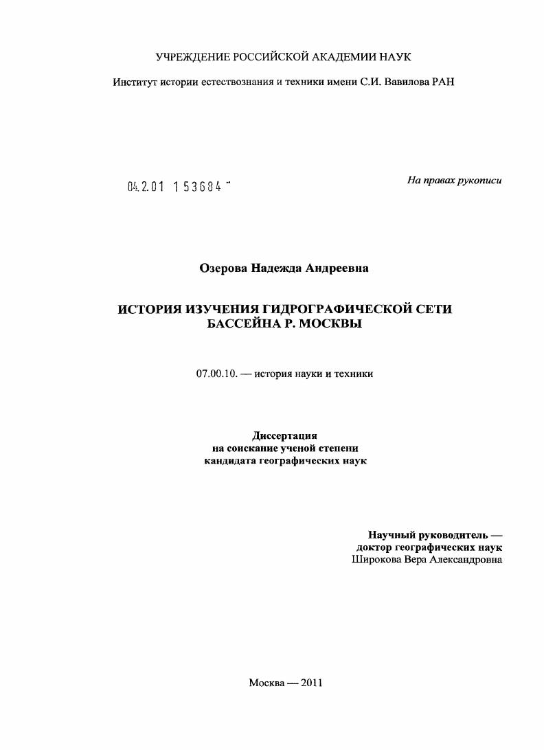 История изучения гидрографической сети бассейна р. Москвы