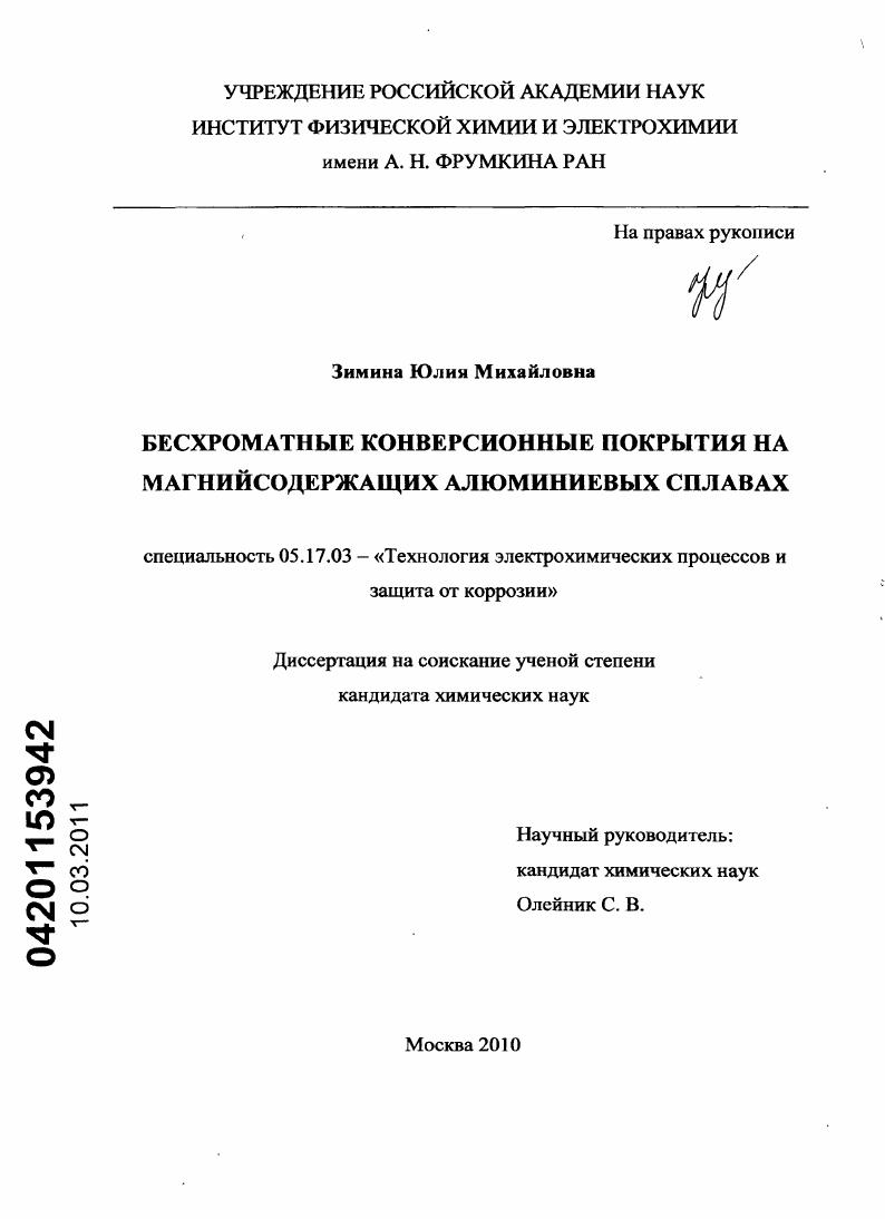 Бесхроматные конверсионные покрытия на магнийсодержащих алюминиевых сплавах
