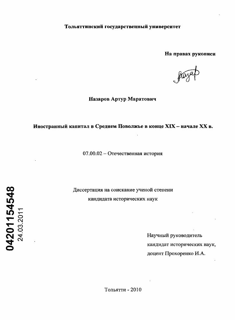 Иностранный капитал в Среднем Поволжье в конце XIX - начале XX в.