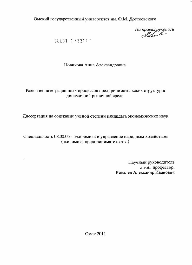 Развитие интеграционных процессов предпринимательских структур в динамичной рыночной среде