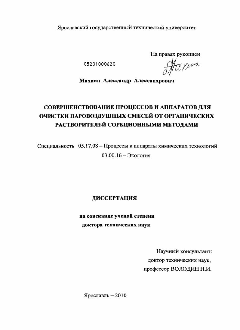 Совершенствование процессов и аппаратов для очистки паровоздушных смесей от органических растворителей сорбционными методами