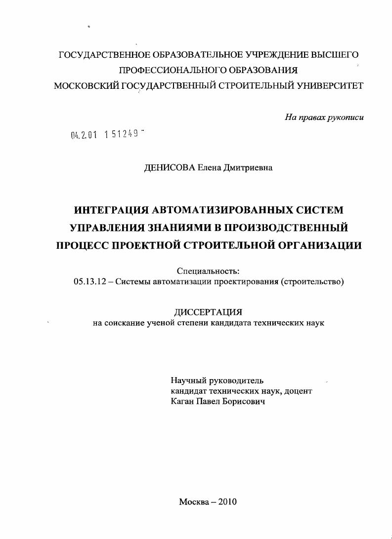 Интеграция автоматизированных систем управления знаниями в производственный процесс проектной строительной организации