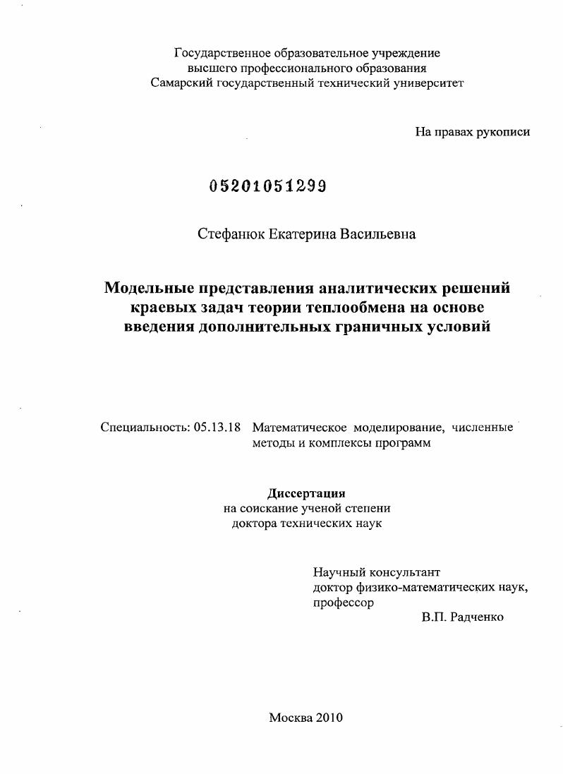 Модельные представления аналитических решений краевых задач теории теплообмена на основе введения дополнительных граничных условий