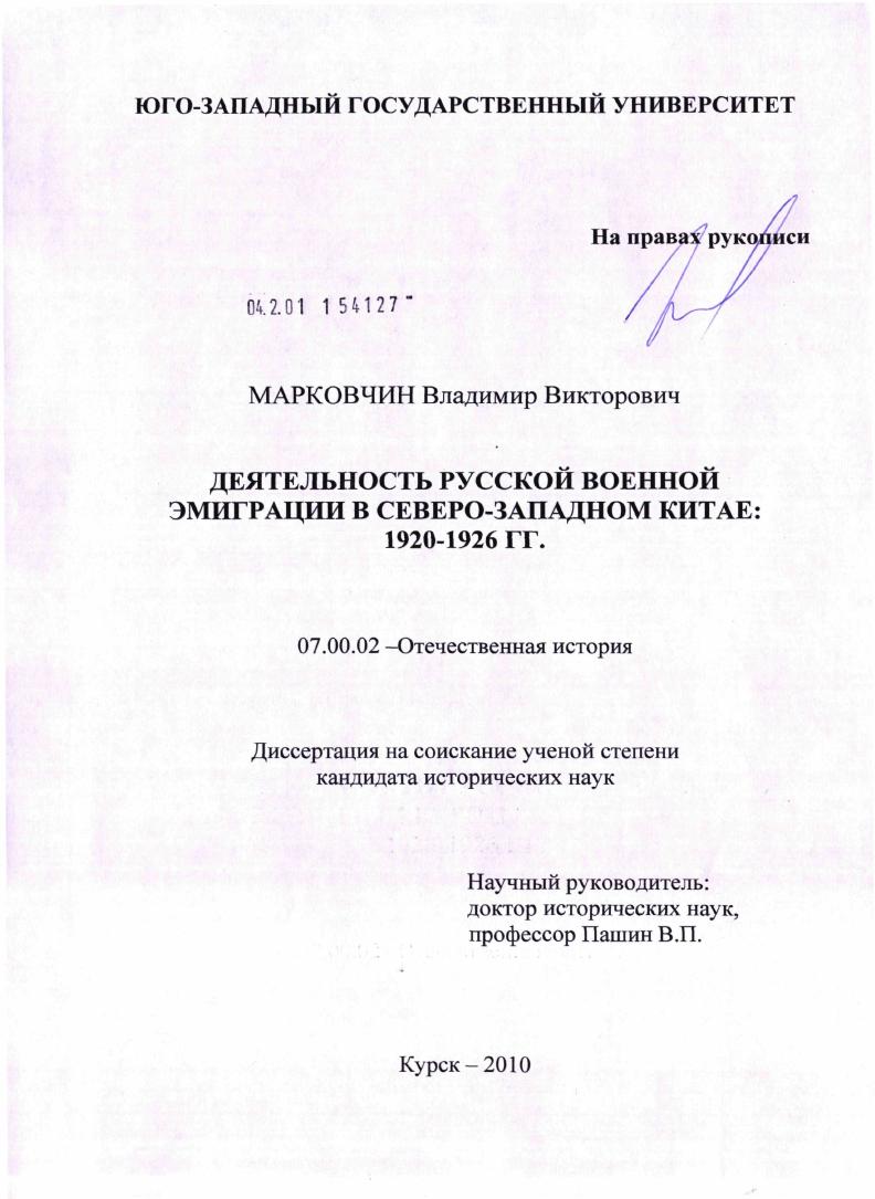 Деятельность русской военной эмиграции в Северо-Западном Китае: 1920 - 1926 гг.