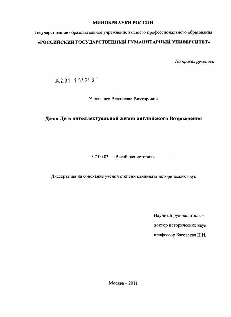 Джон Ди в интеллектуальной жизни английского Возрождения