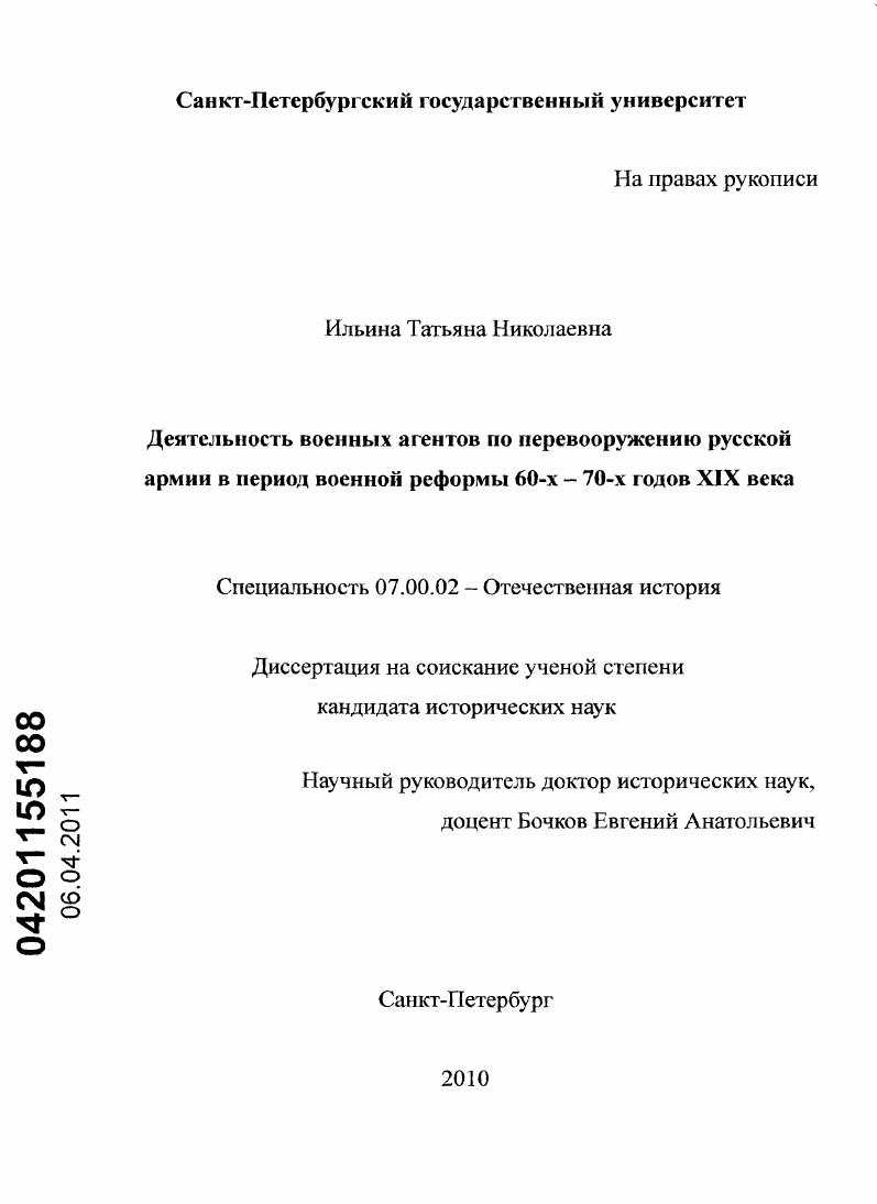 скачать диссертацию Деятельность военных агентов по перевооружению русской армии в период военной реформы 60-х - 70-х годов XIX века Деятельность военных агентов по перевооружению русской армии в период военной реформы 60-х - 70-х годов XIX века