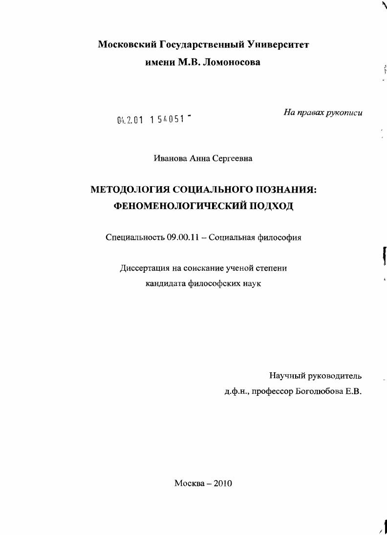 Методология социального познания: феноменологический подход