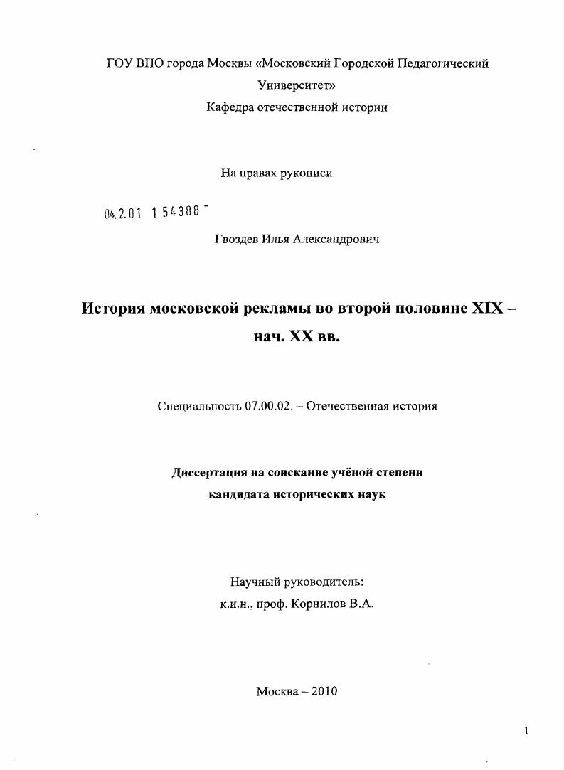 История московской рекламы во второй половине XIX - начале XX века
