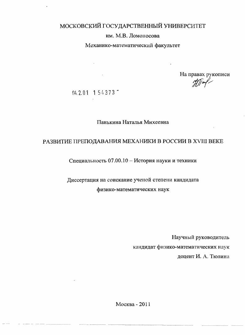 Развитие преподавания механики в России в XVIII веке