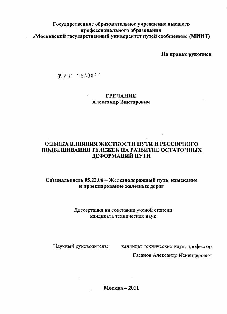 Оценка влияния жесткости пути и рессорного подвешивания тележек на развитие остаточных деформаций пути