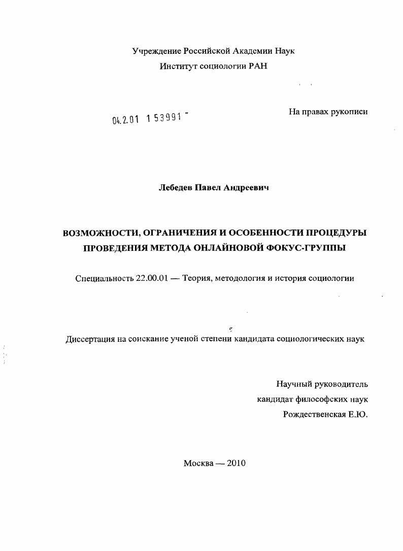Возможности, ограничения и особенности процедуры проведения метода онлайновой фокус-группы