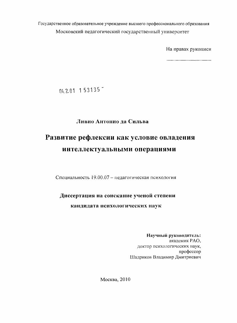 Развитие рефлексии как условие овладения интеллектуальными операциями