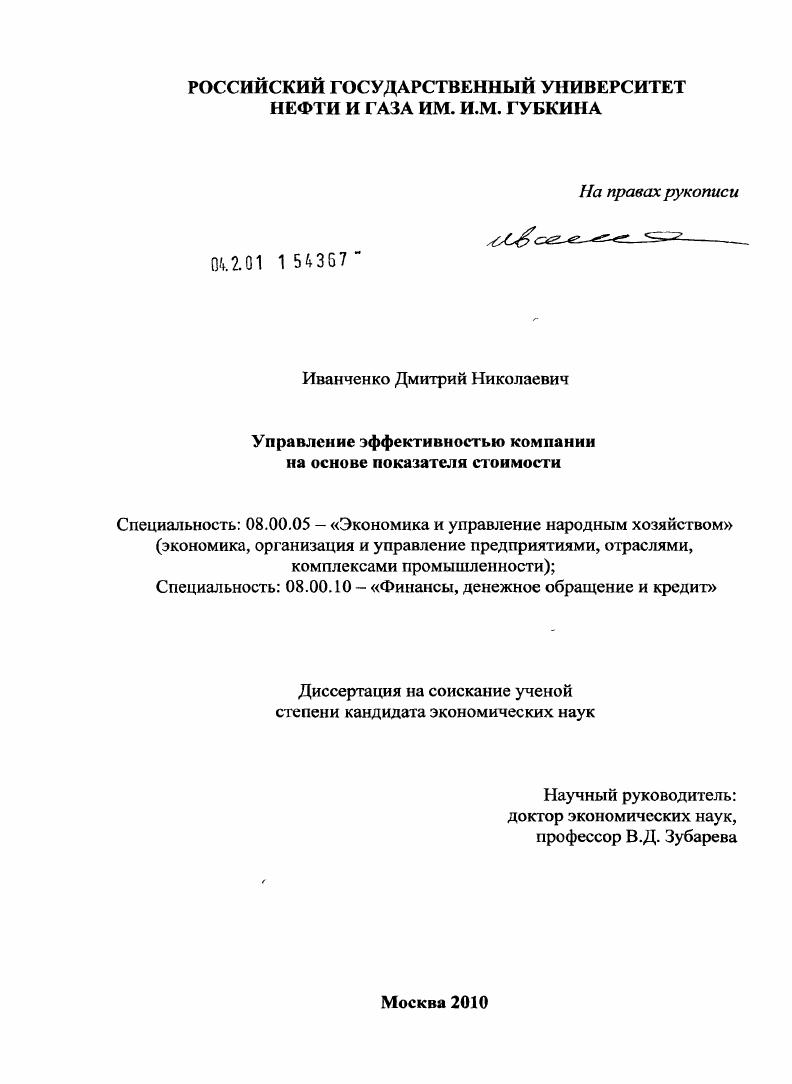 Управление эффективностью компании на основе показателя стоимости