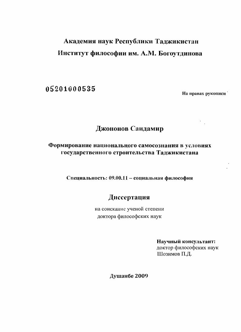 Формирование национального самосознания в условиях государственного строительства Таджикистана