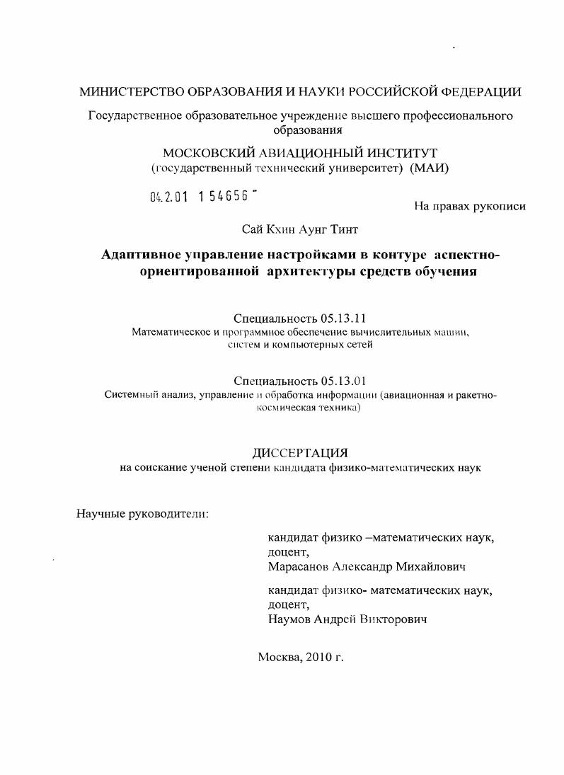 Адаптивное управление настройками в контуре аспектно-ориентированной архитектуры средств обучения