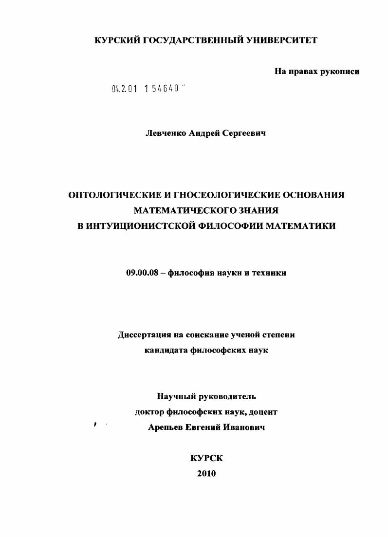 Онтологические и гносеологические основания математического знания в интуиционистской философии математики