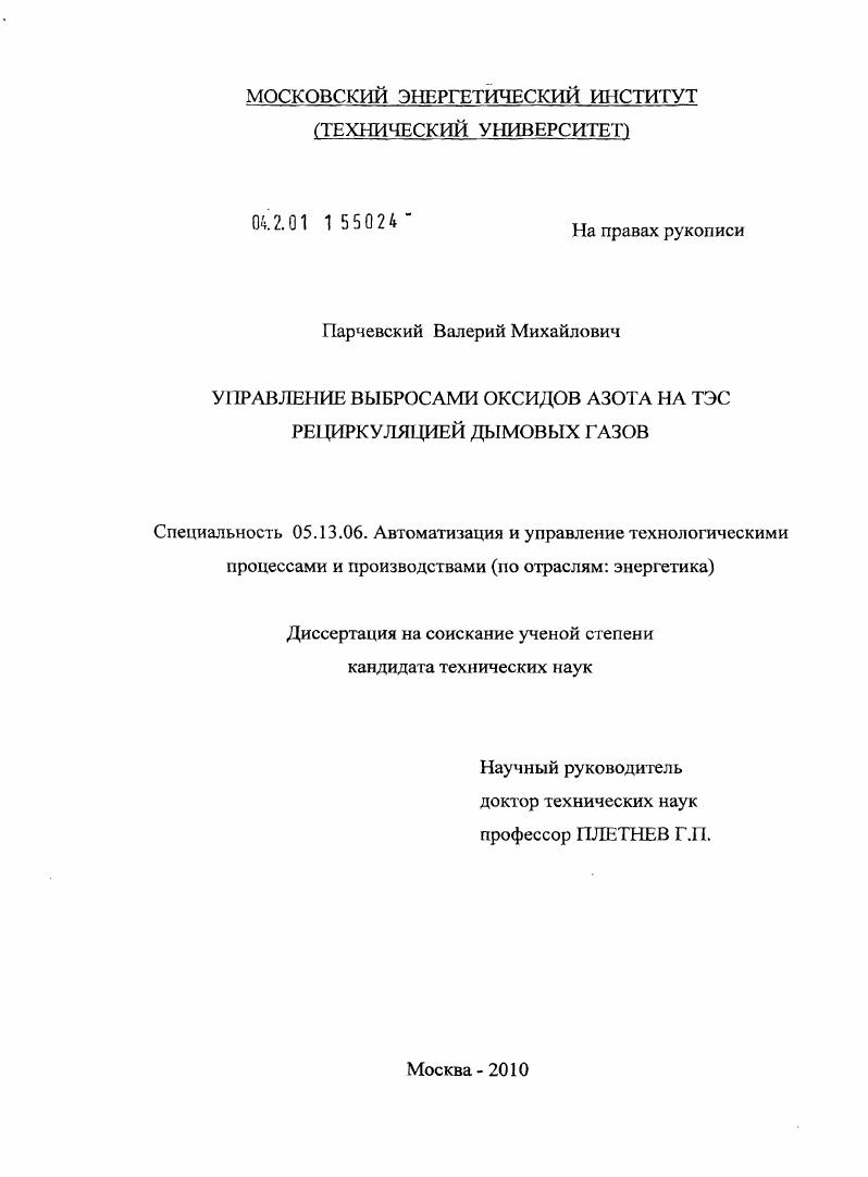 Управление выбросами оксидов азота на ТЭС рециркуляцией дымовых газов