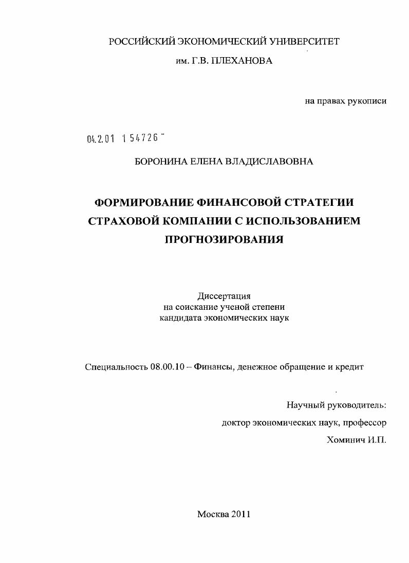 Формирование финансовой стратегии страховой компании с использованием прогнозирования