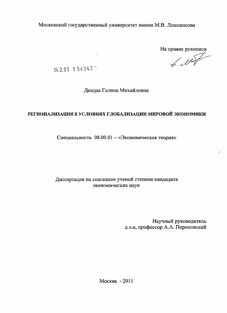 Регионализация в условиях глобализации мировой экономики