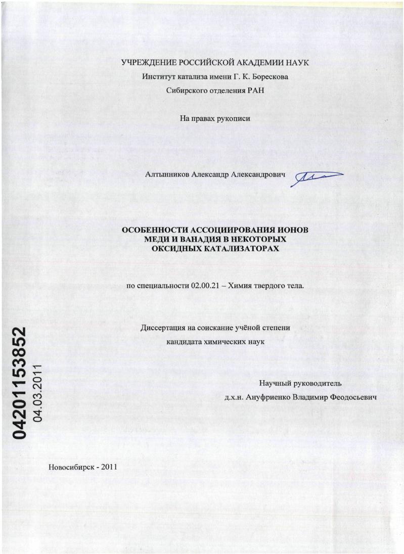 Особенности ассоциирования ионов меди и ванадия в некоторых оксидных катализаторах