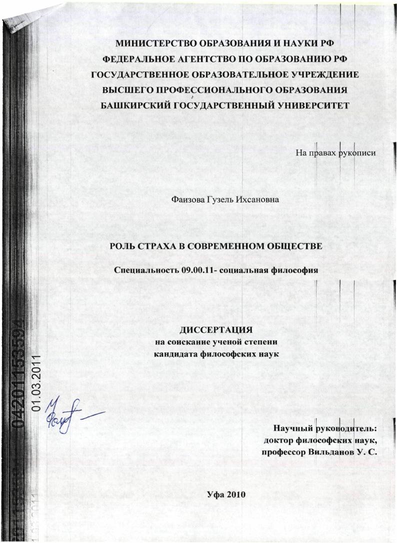 скачать диссертацию Роль страха в современном обществе Роль страха в современном обществе