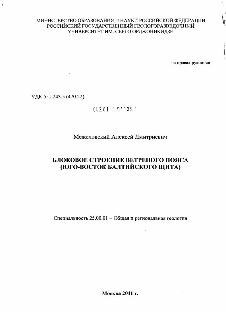 Блоковое строение ветреного пояса : Юго-Восток Балтийского щита