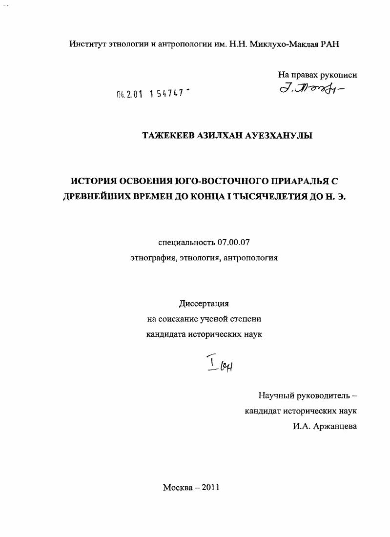 История освоения Юго-восточного Приаралья с древнейших времен до конца I тысячелетия до н.э.