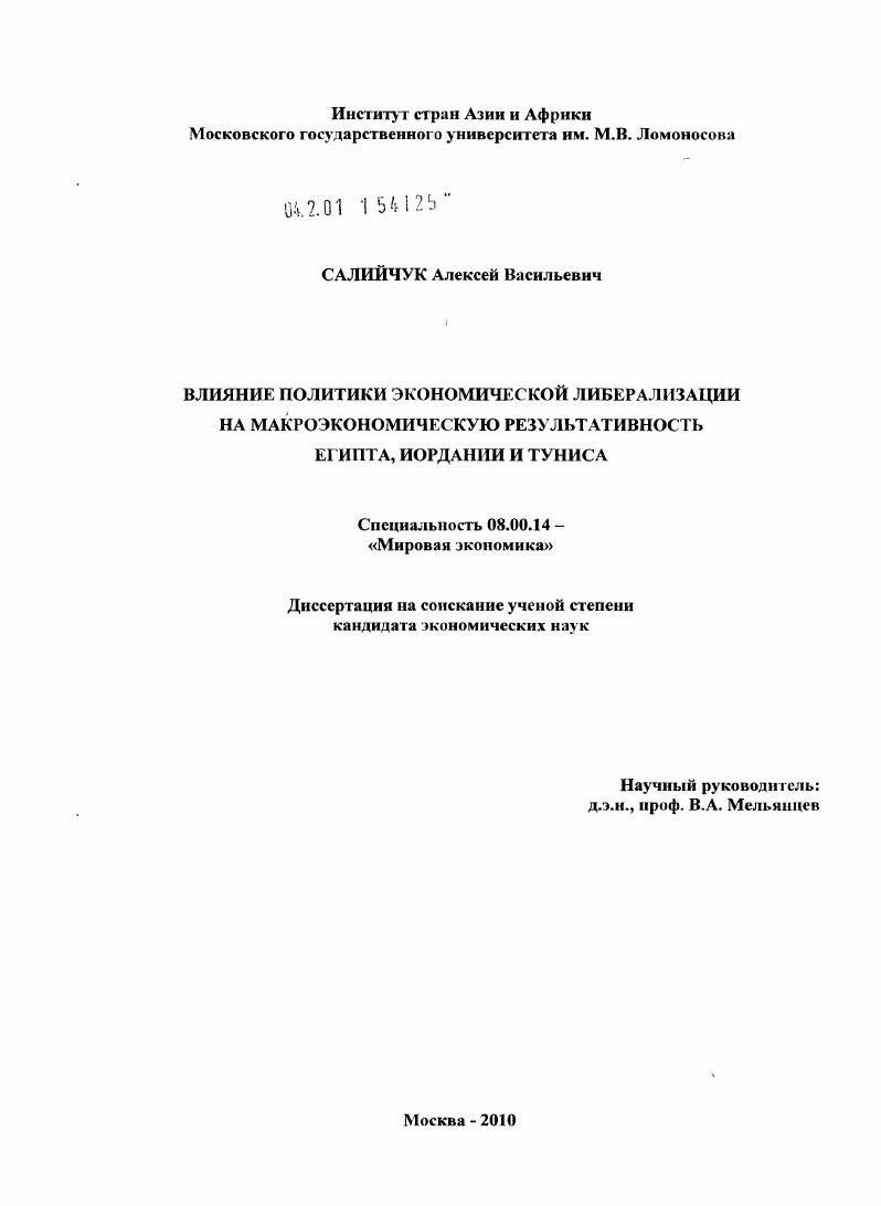 Влияние политики экономической либерализации на макроэкономическую результативность Египта, Иордании и Туниса