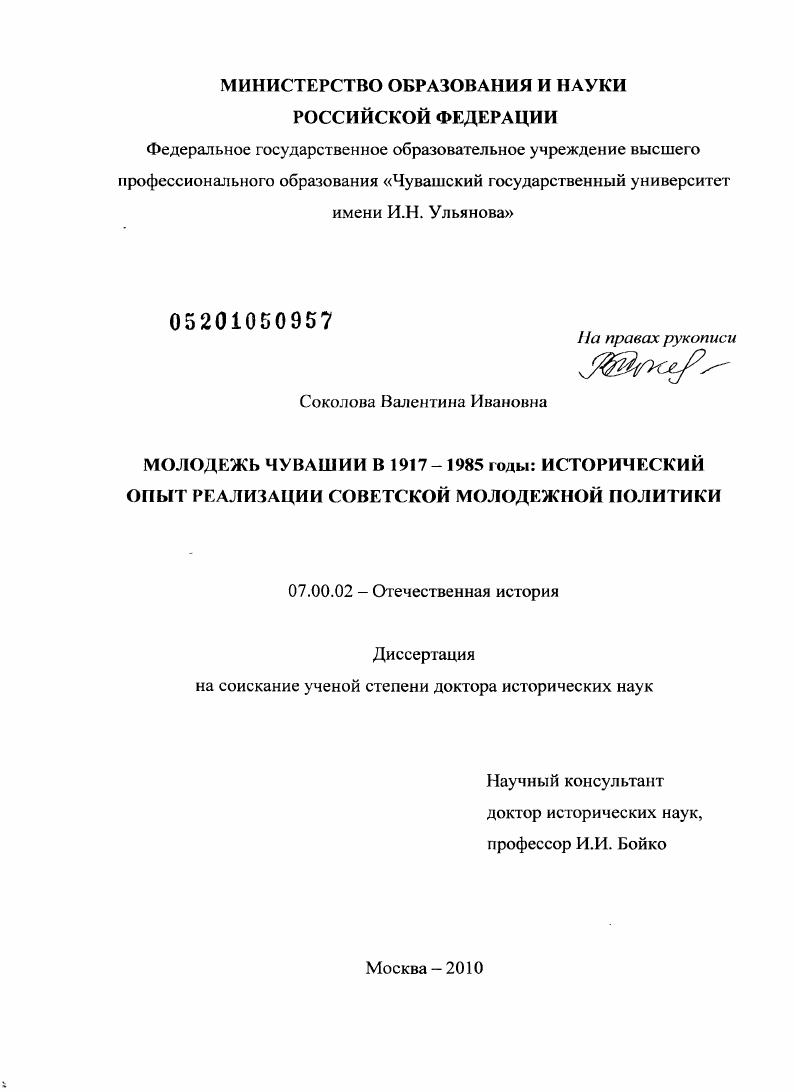 Молодежь Чувашии в 1917-1985 годы : исторический опыт реализации советской молодежной политики