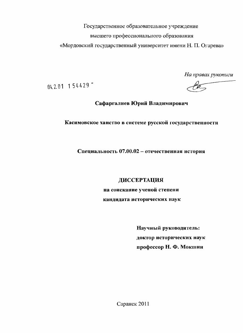 Касимовское ханство в системе русской государственности