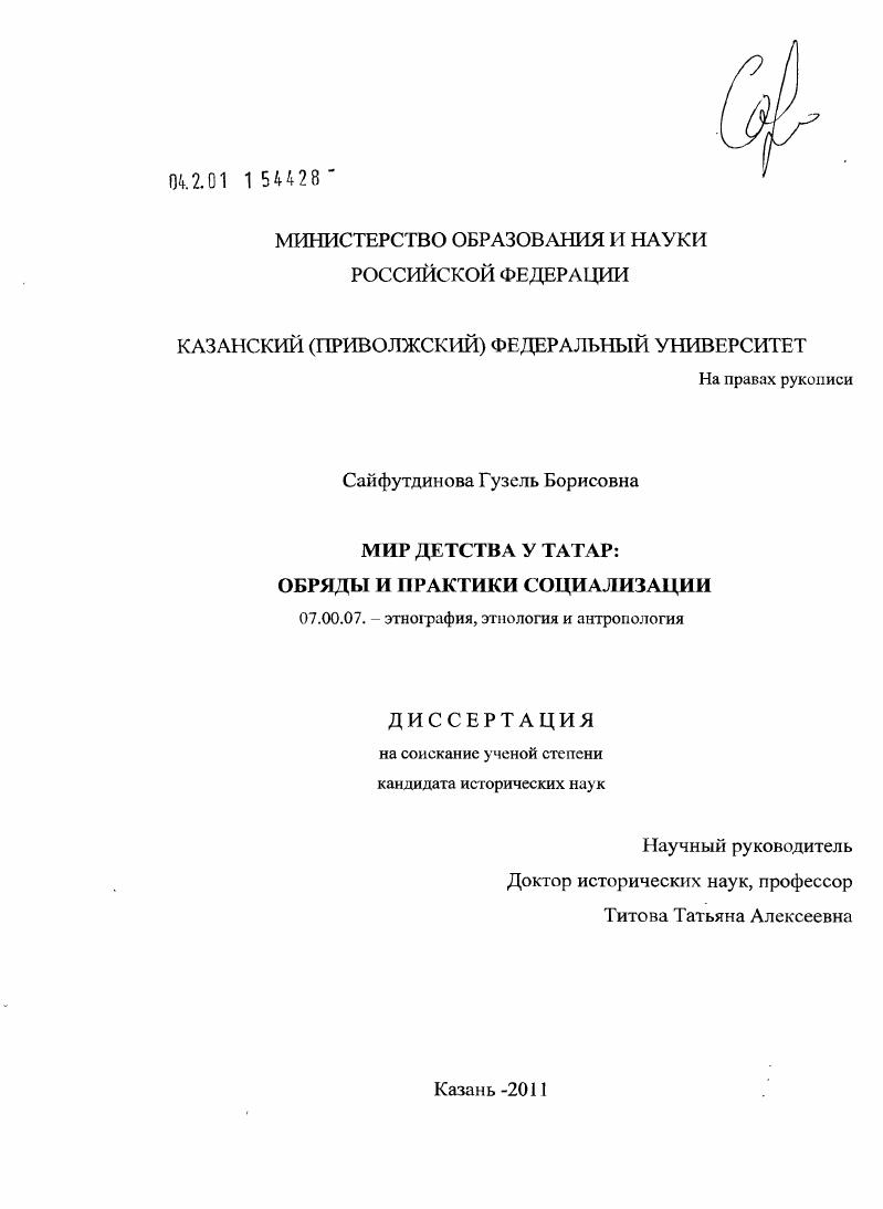 Мир детства у татар: обряды и практики социализации