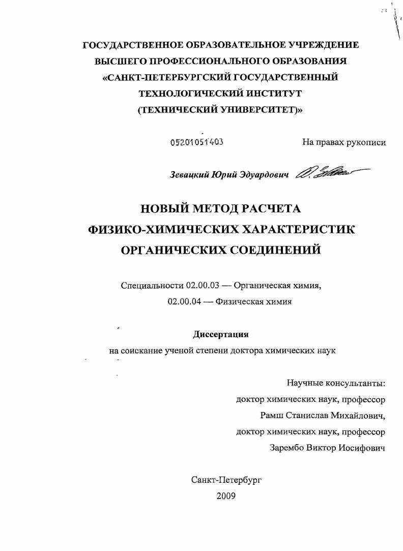 Новый метод расчета физико-химических характеристик органических соединений