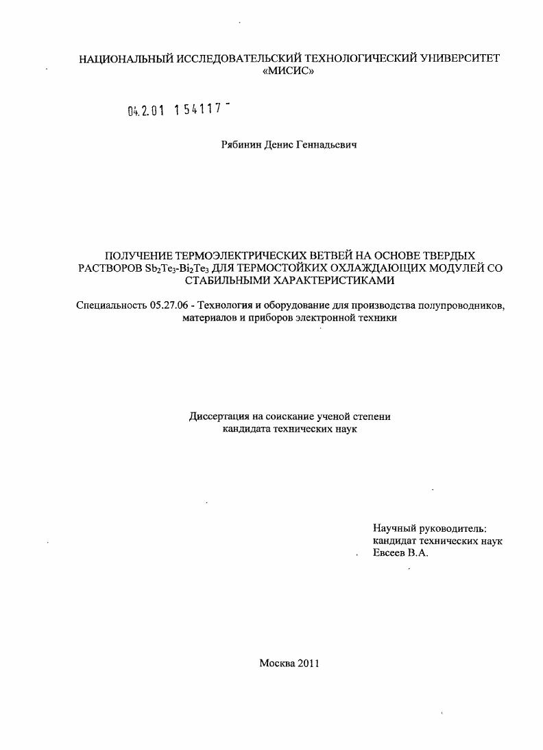 Получение термоэлектрических ветвей на основе твердых растворов Sb2Te3-Bi2Te3 для термостойких охлаждающих модулей со стабильными характеристиками