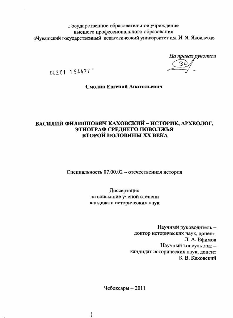 Василий Филиппович Каховский - историк, археолог, этнограф Среднего Поволжья второй половины XX века
