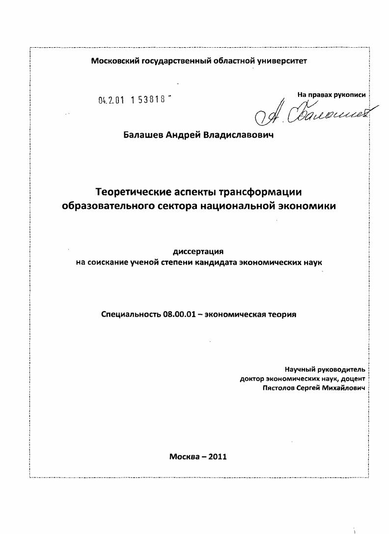 скачать диссертацию Теоретические аспекты трансформации образовательного сектора национальной экономики Теоретические аспекты трансформации образовательного сектора национальной экономики