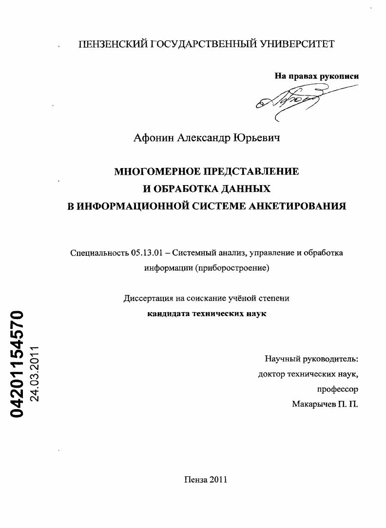 Многомерное представление и обработка данных в информационной системе анкетирования
