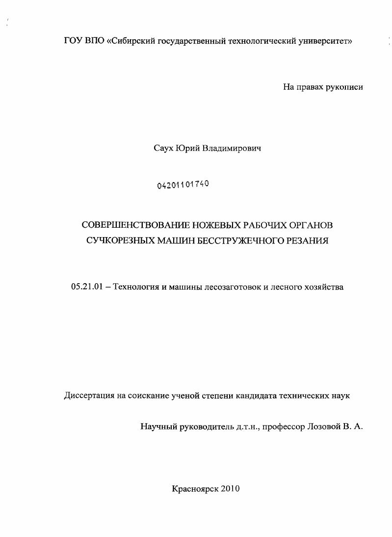 Совершенствование ножевых рабочих органов сучкорезных машин бесстружечного резания