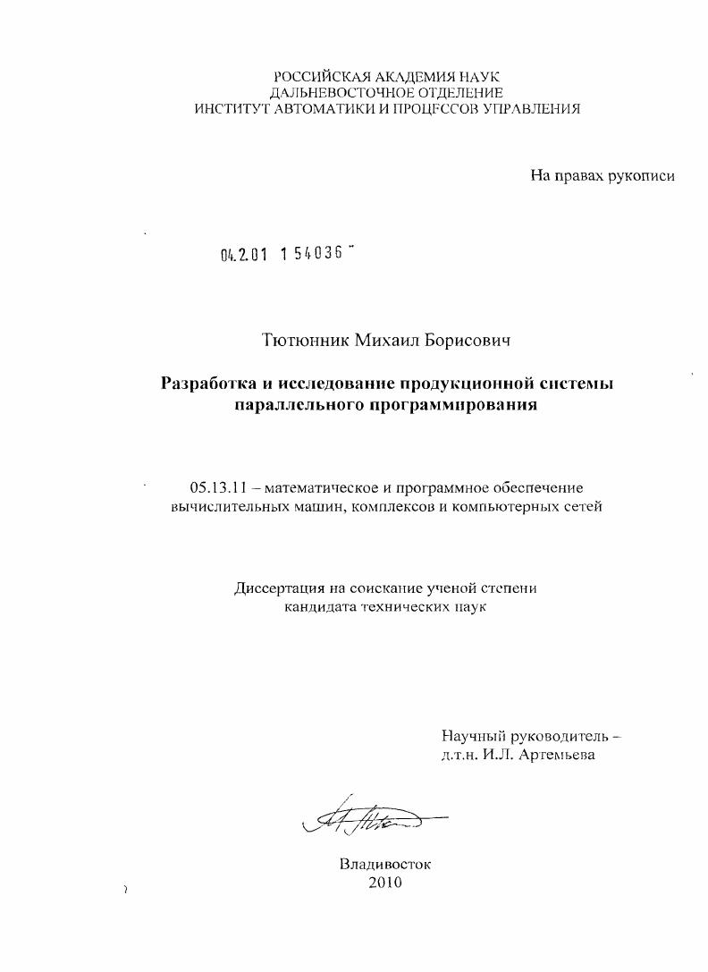 Разработка и исследование продукционной системы параллельного программирования