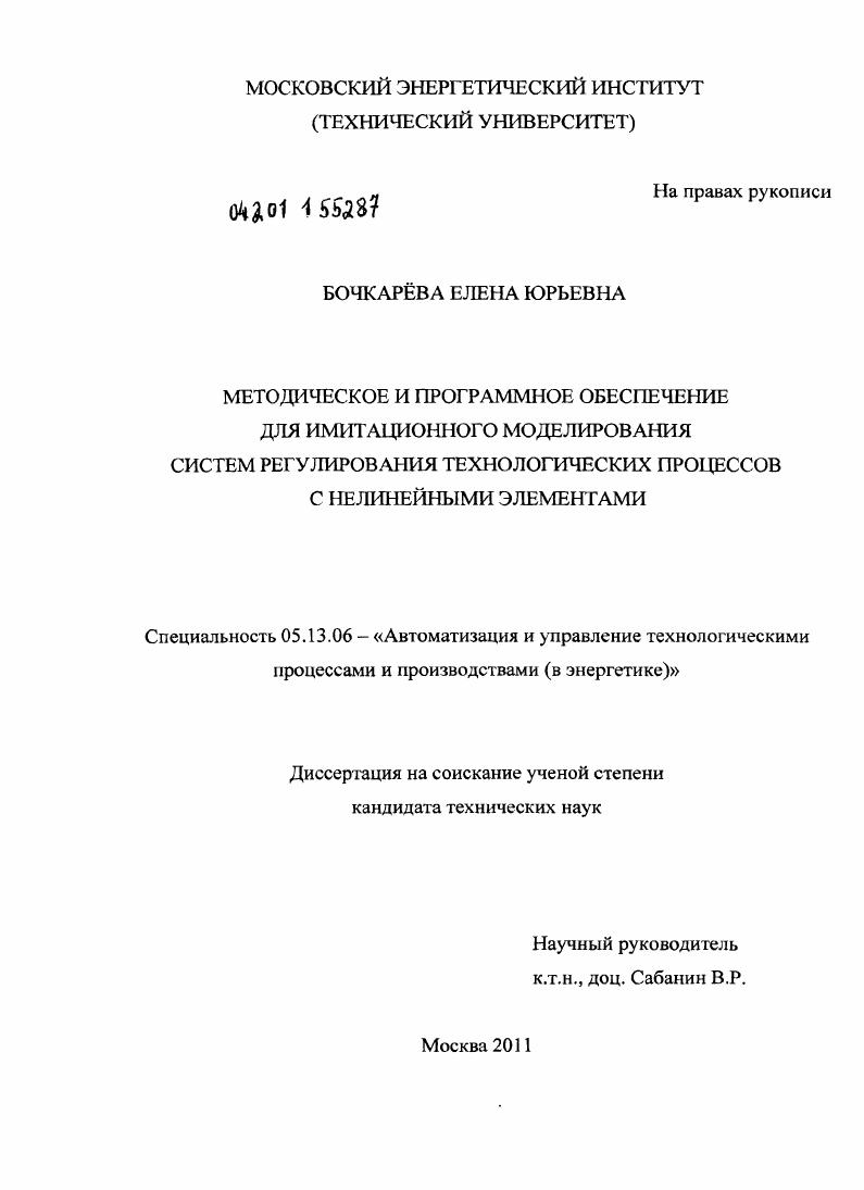 Методическое и программное обеспечение для имитационного моделирования систем регулирования технологических процессов с нелинейными элементами